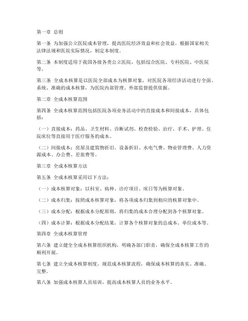 公立医院全成本管理制度