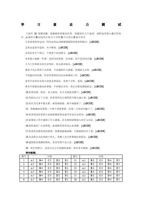 学习意志力测试