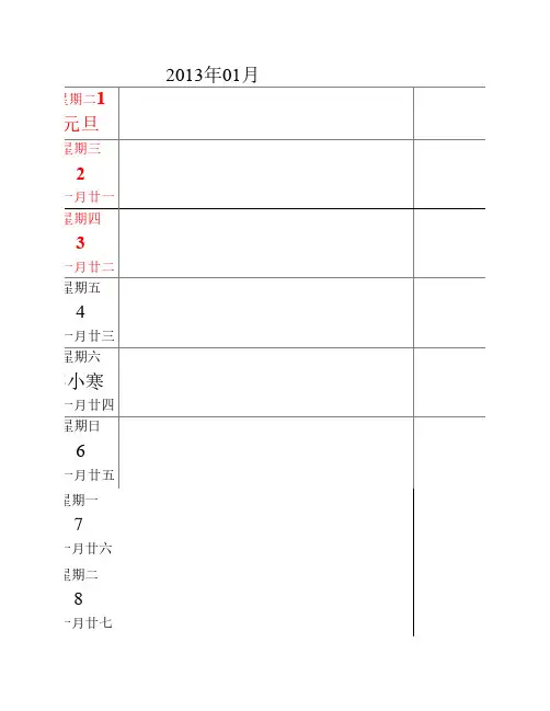 2013年周历(工作安排用)