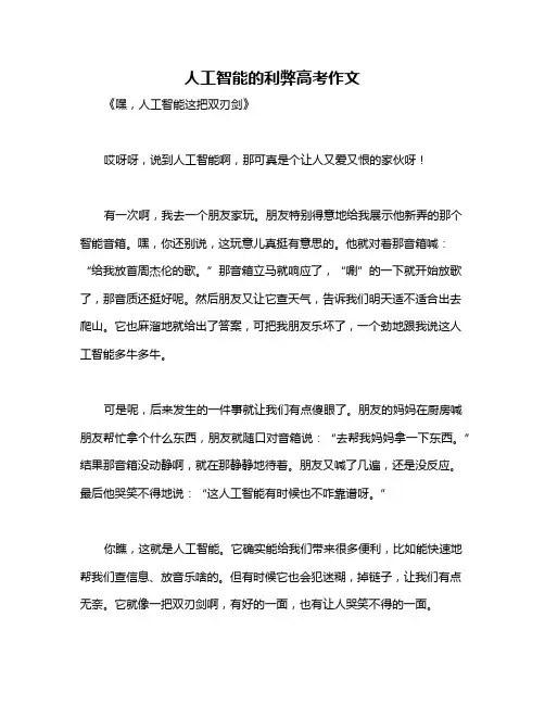 人工智能的利弊高考作文