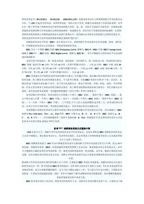 剑桥商务英语(BEC)考试概况简介