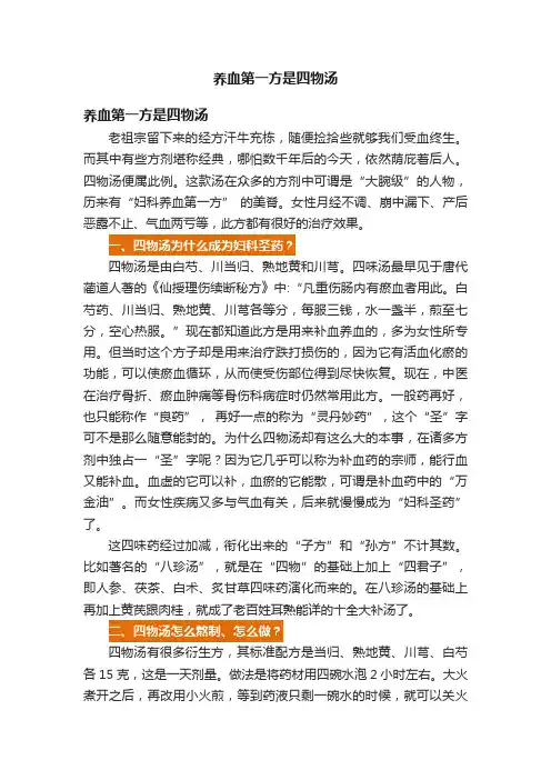 养血第一方是四物汤