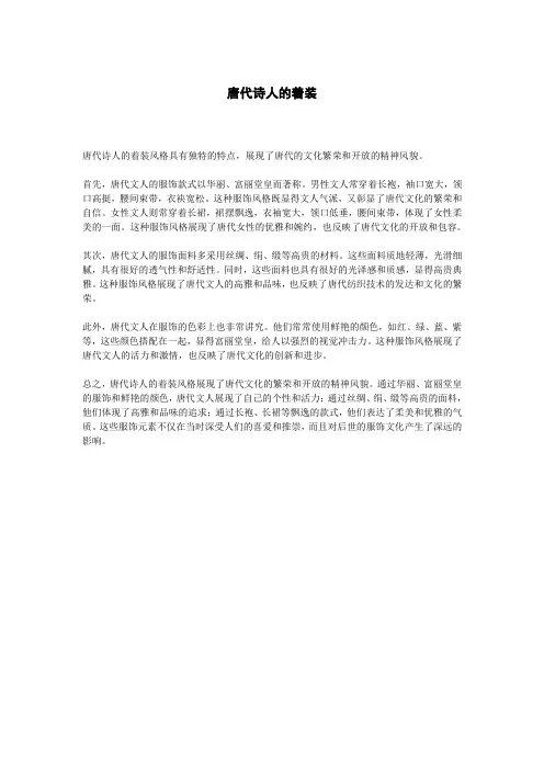 唐代诗人的着装