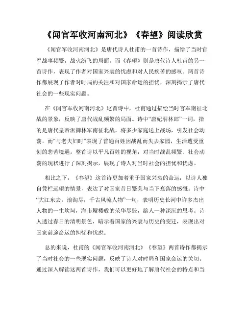 《闻官军收河南河北》《春望》阅读欣赏