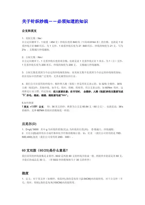 关于针织纱线-必须知道的知识
