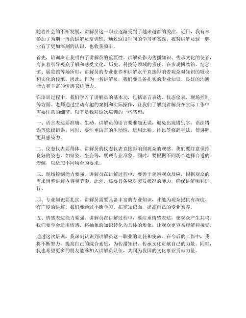 讲解员培训班感想