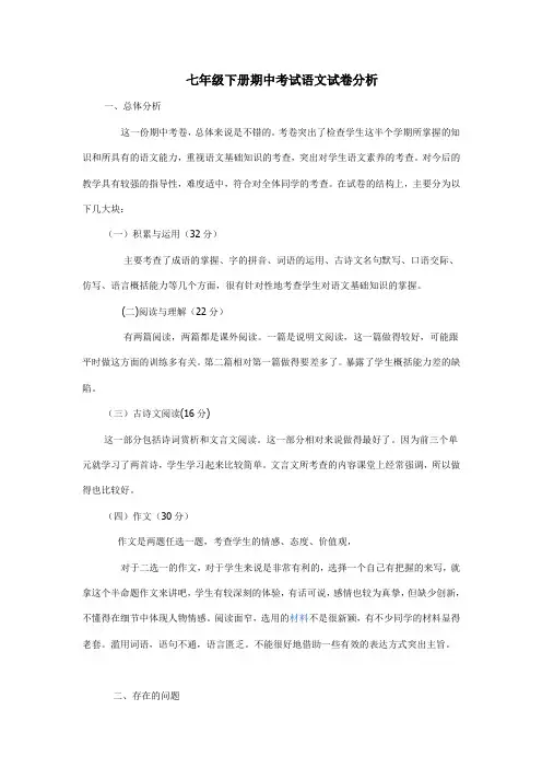 七下试卷分析
