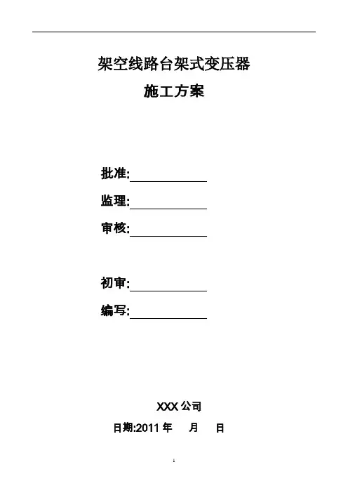 10kV架空线路施工方案