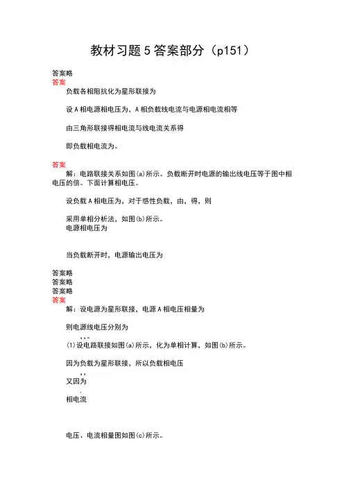 电路理论基础第四版孙立山陈希有主编第5章习题答案详解