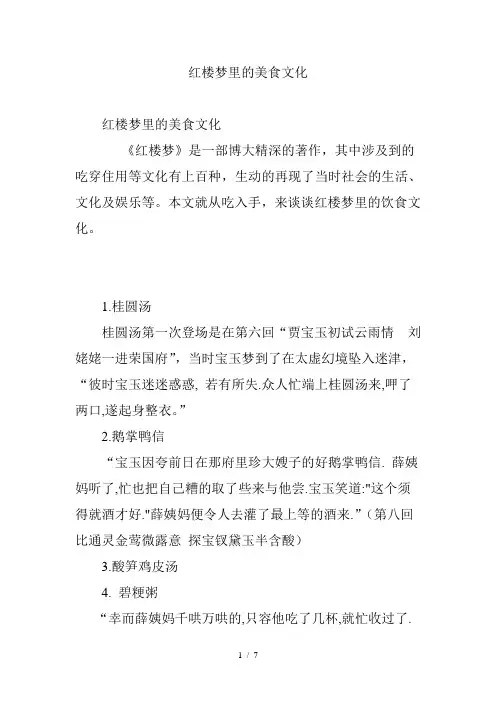 红楼梦里的美食文化