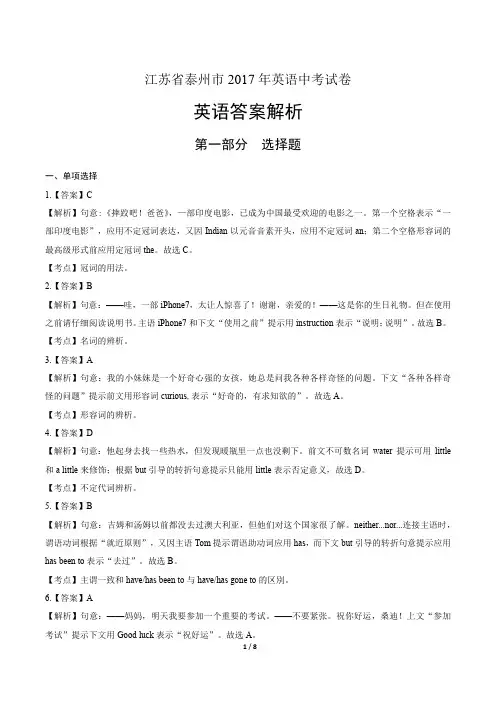 2017年江苏省泰州市中考英语试卷-答案