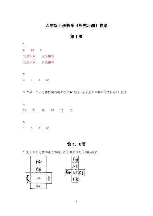 201809 苏教版六年级上册数学《补充习题》答案【家长版】【修订版】
