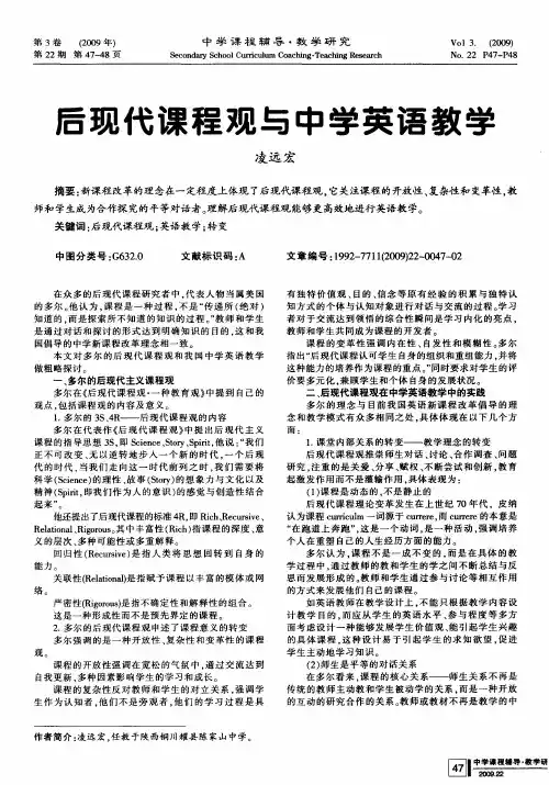 后现代课程观与中学英语教学