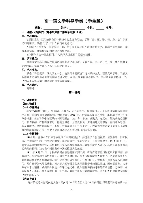 《与妻书》导学案(学生版)