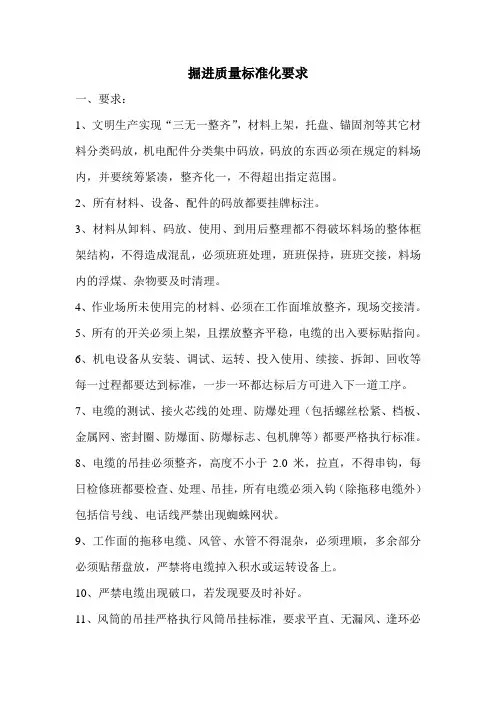 掘进质量标准化要求