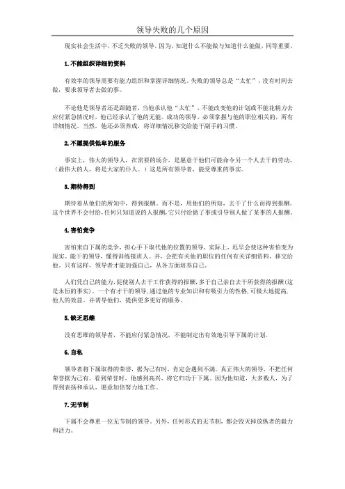 领导失败的几个原因