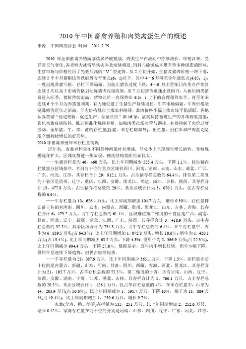 2010年中国畜禽养殖和肉类禽蛋生产的概述