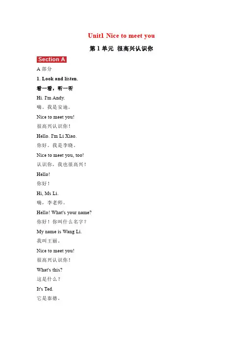 三年级英语上册素材-Unit1 Nice to meet you课文翻译 湘鲁版