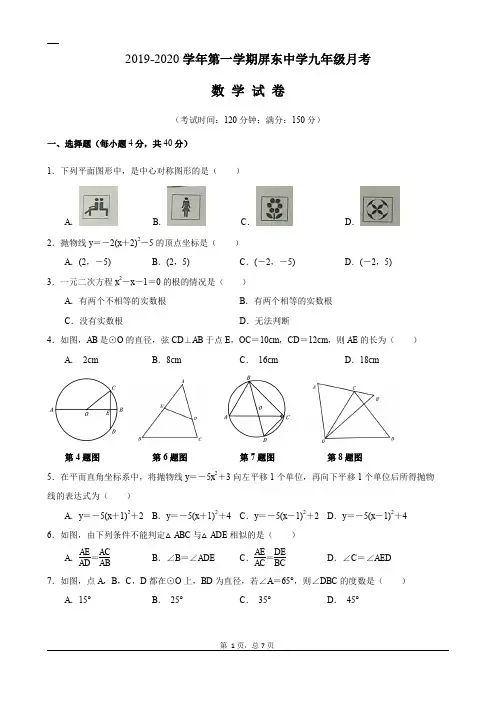 2019-2020学年第一学期屏东中学九年级第二次月考试卷(完全版)