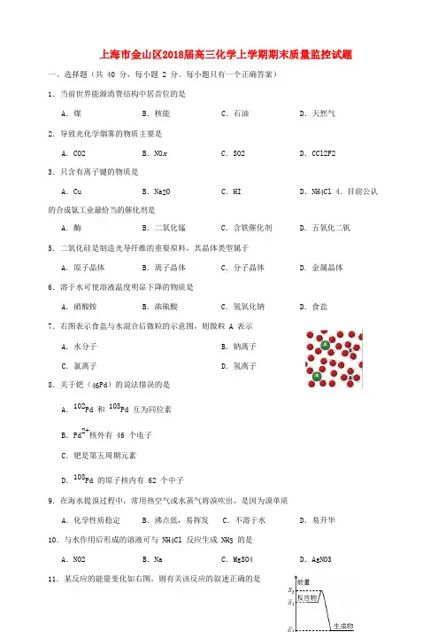 2018届高三化学上学期期末质量监控试题