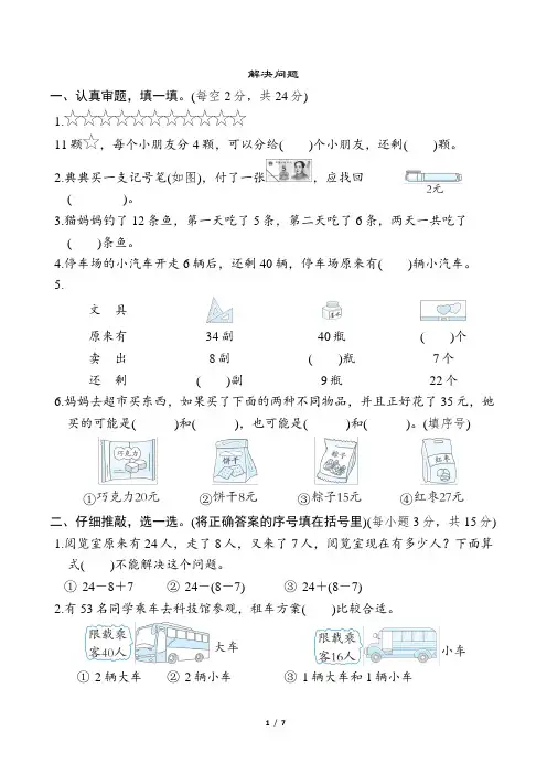 2024年人教版一年级下册数学期末复习专项测评试卷及答案——解决问题