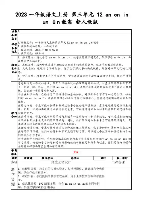 2023一年级语文上册第三单元12aneninunün教案新人教版