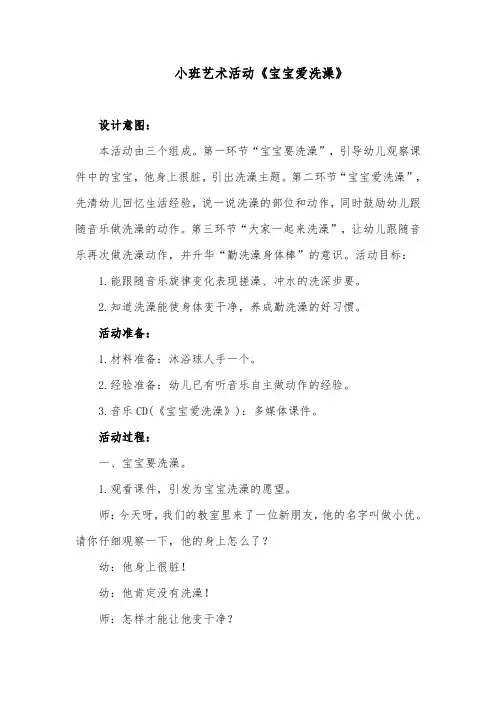 小班艺术活动《宝宝爱洗澡》
