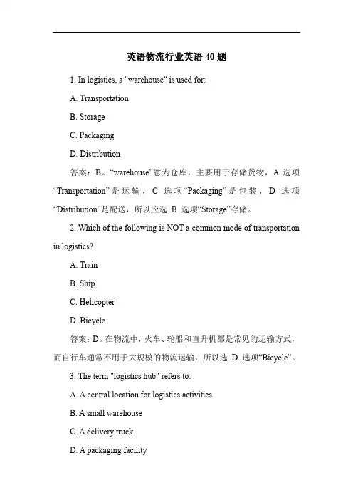 英语物流行业英语40题