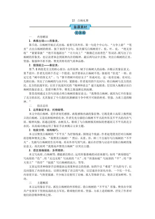 (教案Word)语文8上 15  白杨礼赞