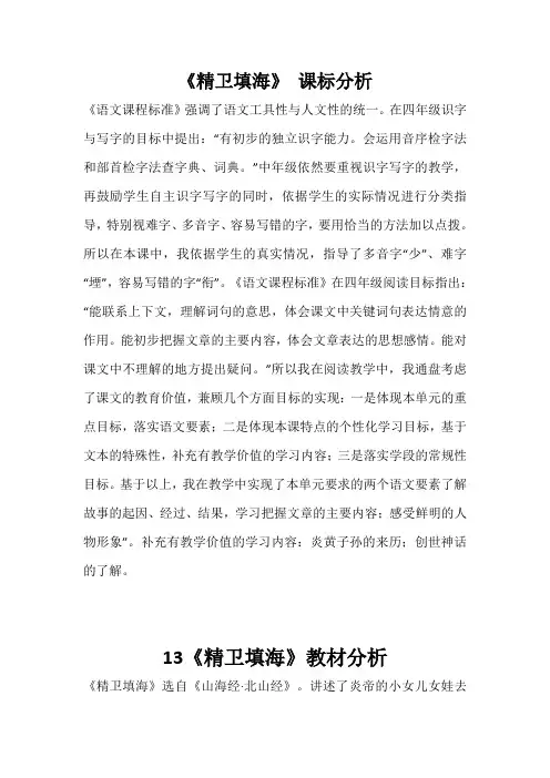 《精卫填海》优质课教案、说课、课堂实录、一师一优课观评记录教学反思