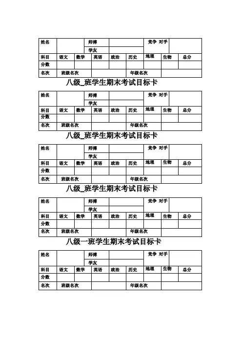 学生考试挑战卡目标卡