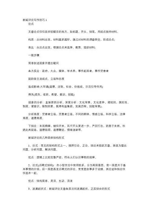 新闻点评范文简短