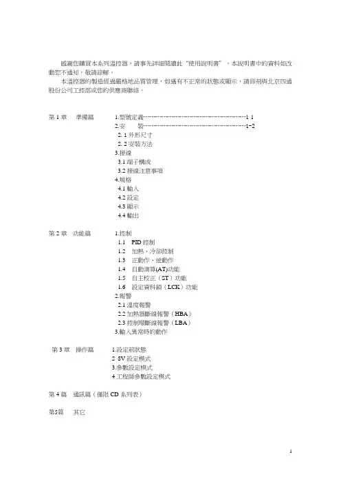 RKC CH402 中文操作手册