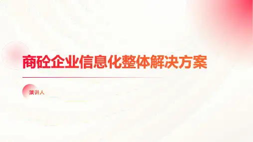 商砼企业信息化整体解决方案