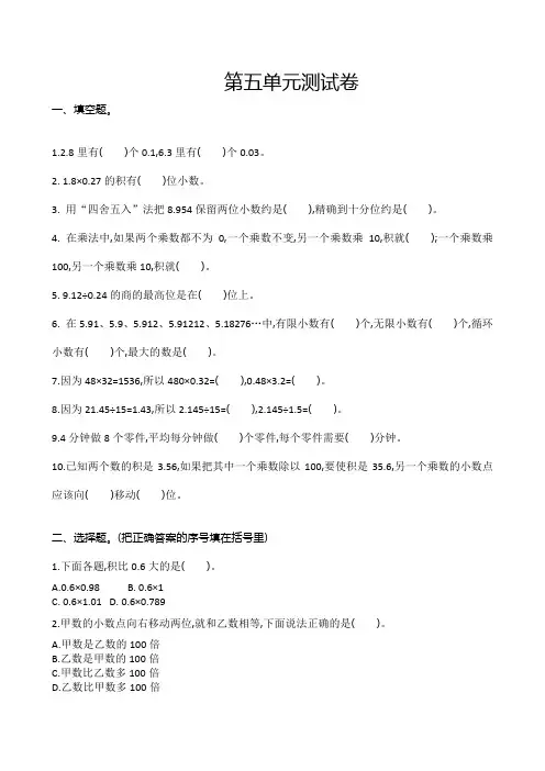 苏教版五年级数学上册第五单元测试卷及答案