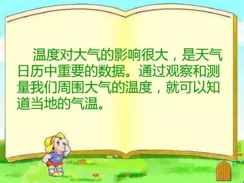 1.3温度和气温(青年工作室)