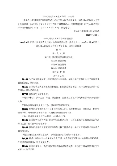 2010年国家保密法