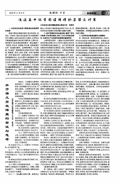 浅谈高中化学阅读障碍的原因及对策