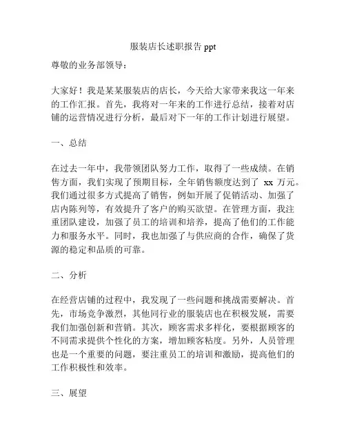 服装店长述职报告ppt