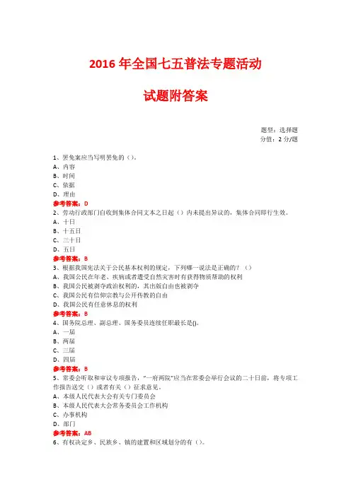 七五普法专题活动练习题 (43)