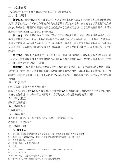 100以内的数的顺序教学设计