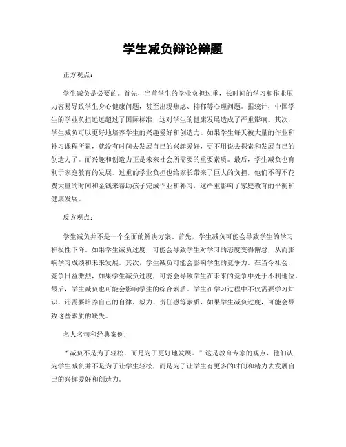 学生减负辩论辩题