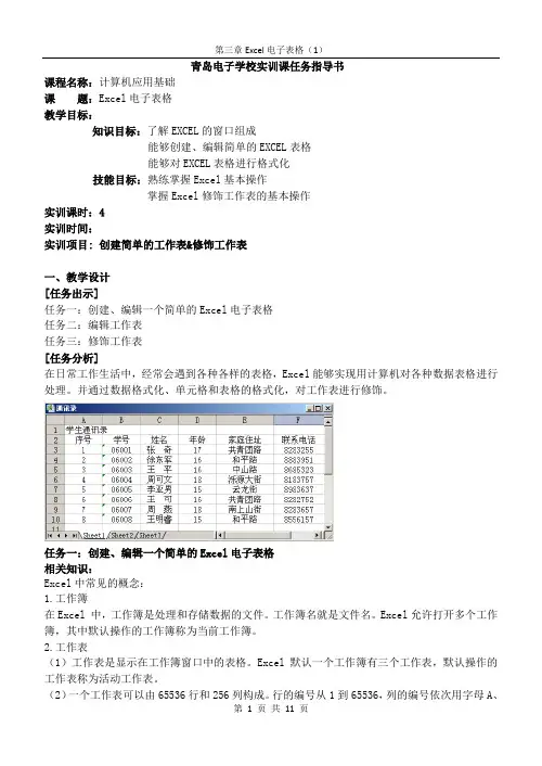 任务3-1