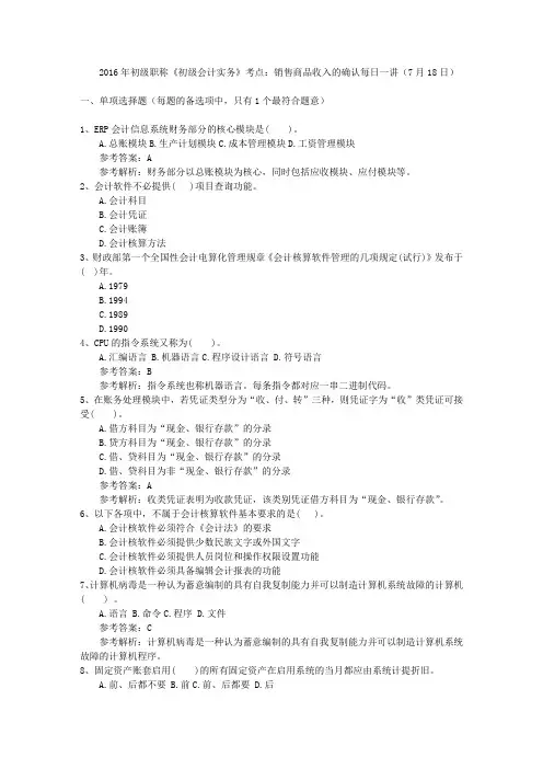 2016年初级职称《初级会计实务》考点：销售商品收入的确认每日一讲(7月18日)