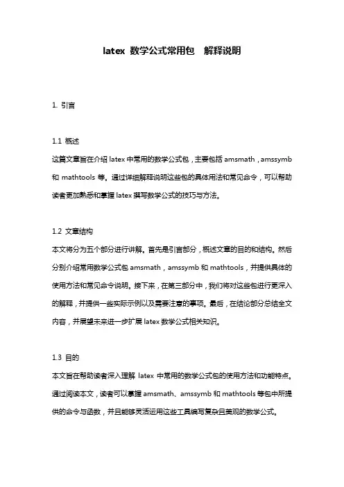 latex_数学公式常用包__解释说明