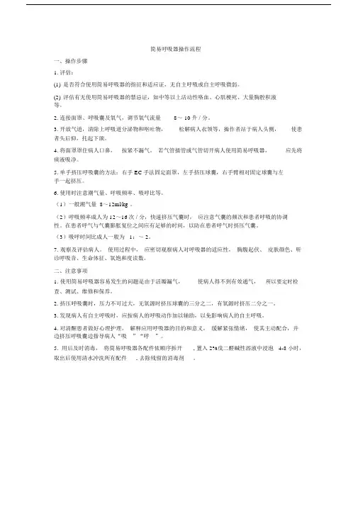 简易呼吸器操作流程.docx