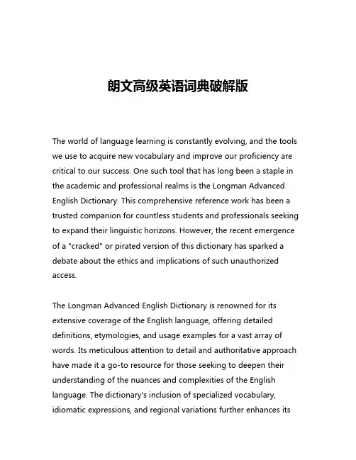 朗文高级英语词典破解版