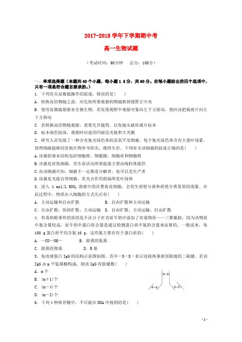 福建省泉州市泉港区第一中学高一生物下学期第二次(5月)月考试题