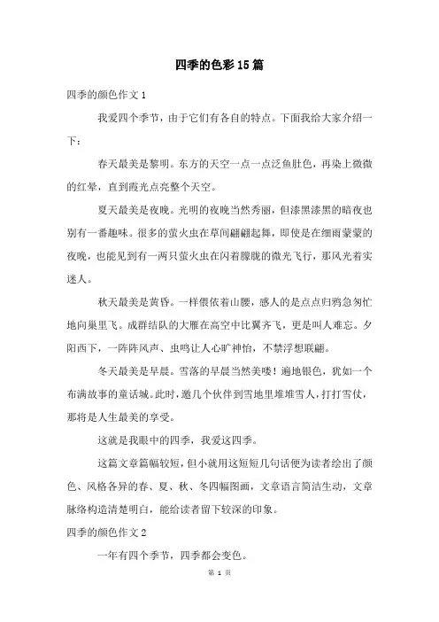 四季的色彩15篇