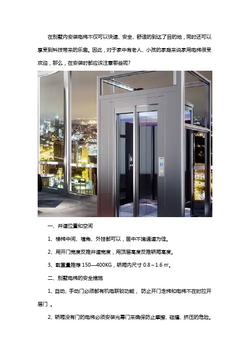 别墅电梯安装需要注意什么